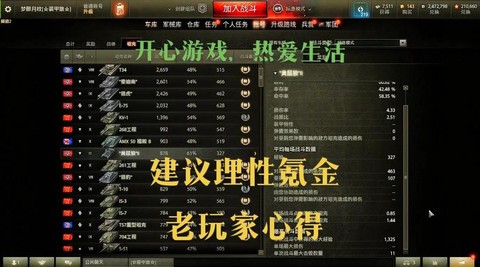 坦克世界怎么充会员[图1]