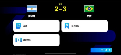 实况足球怎么选巴西[图1]