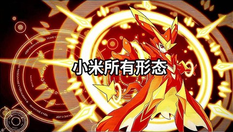 赛尔号的小米怎么画[图2]