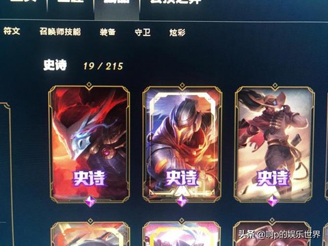 英雄联盟为什么买英雄