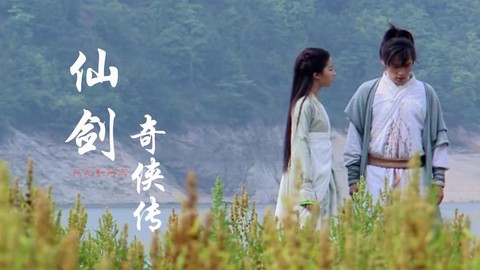 仙剑奇侠传如何放大