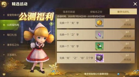 龙之谷S级精灵怎么获得