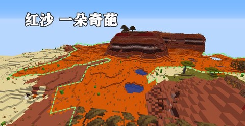 我的世界红沙怎么得