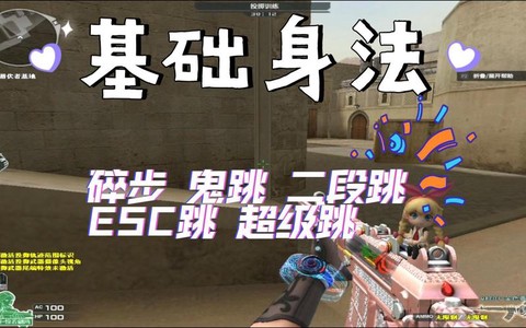 穿越火线怎么截图跳[图1]