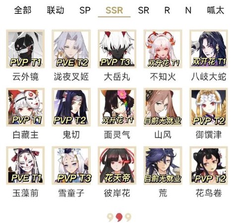 阴阳师怎么互换ssr