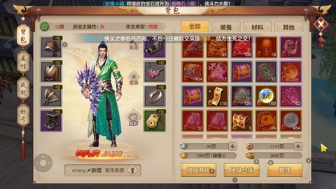 天龙八部手游怎么在电脑上玩