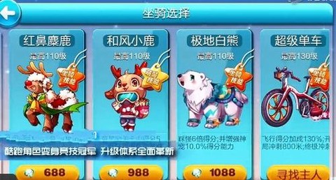 天天酷跑坐骑怎么装饰