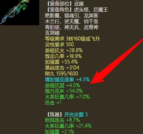大话西游2克什么好处[图2]