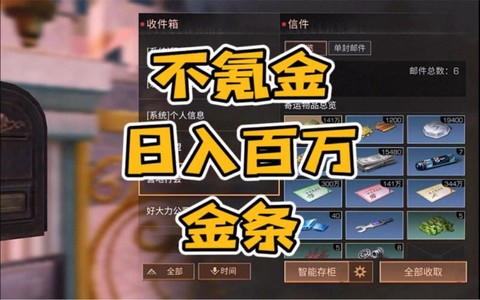 明日之后如何获得金条