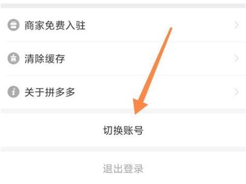 诛仙手游怎么更换账号