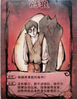 狼人杀山洞狼什么意思