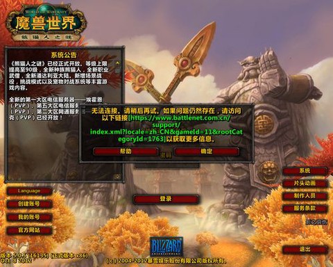 魔兽世界为什么断开连接