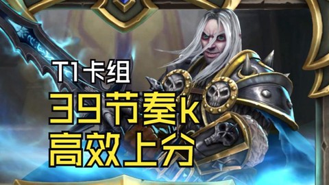 炉石传说t1什么意思