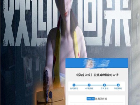 穿越火线封号怎么解封