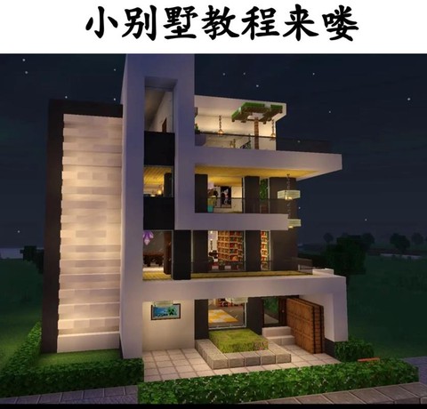 我的世界别墅怎么建[图1]