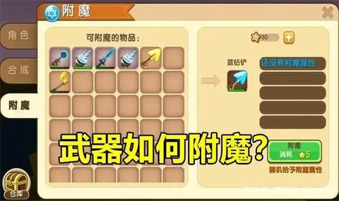 迷你世界卷轴怎么附魔