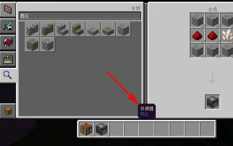 我的世界侦查者怎么做