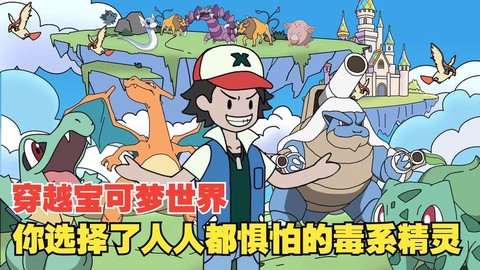 口袋妖怪怎么进梦世界