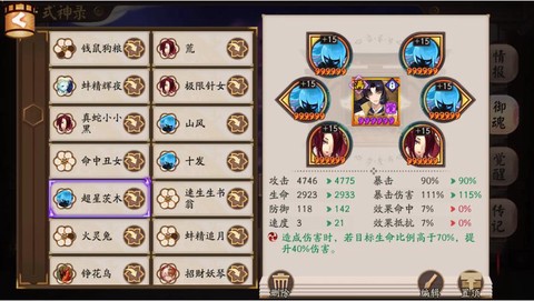 阴阳师御札有什么用[图2]