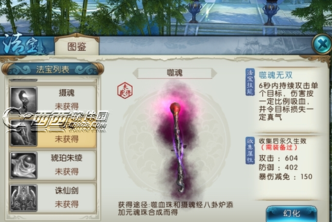 诛仙手游噬魂怎么获得[图1]