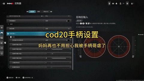 使命召唤怎么用手柄