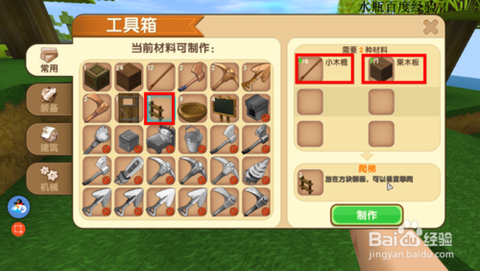 迷你世界融合桌怎么做