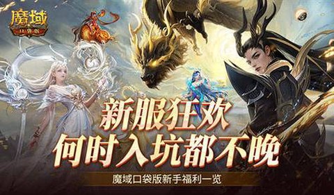 口袋版魔域怎么合宝宝[图2]