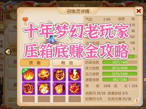 梦幻西游什么职业省钱