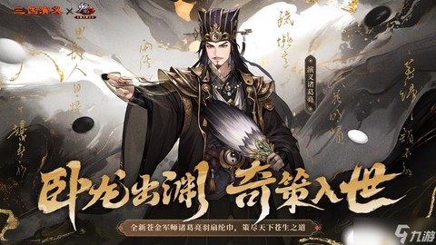 少年三国志诸葛亮怎么获得[图1]