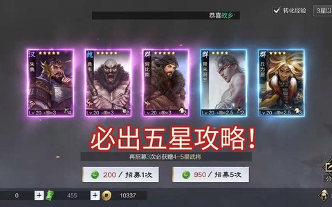 率土之滨如何抽五星[图2]