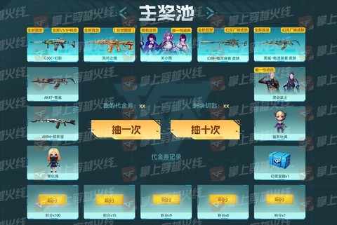 掌上穿越火线怎么抽奖[图1]