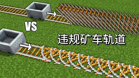 我的世界火车道怎么做