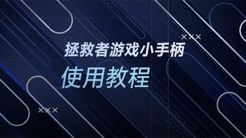 怎么用手柄要穿越火线