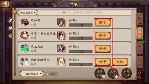 阴阳师收碎片怎么交易[图2]