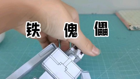 我的世界怎么做铁人[图2]