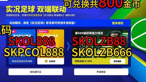 实况足球怎么跳过认证