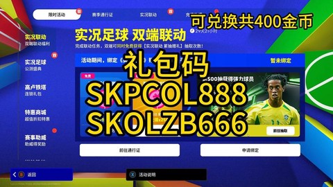 实况足球怎么跳过认证[图1]