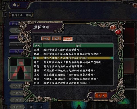 三国志13阵法怎么用