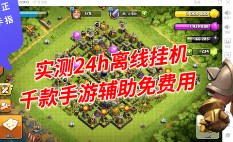 部落冲突怎么开脚本