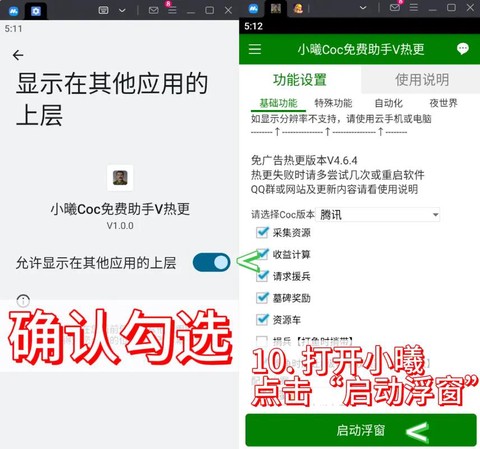 部落冲突怎么开脚本[图2]