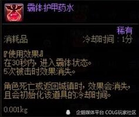 dnf霸体药水叫什么[图2]