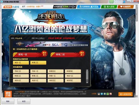 电脑生死狙击怎么盗号[图2]
