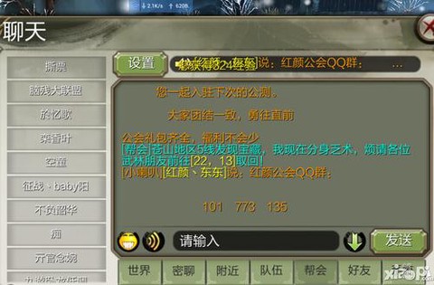 天龙八部3帮贡怎么刷[图1]