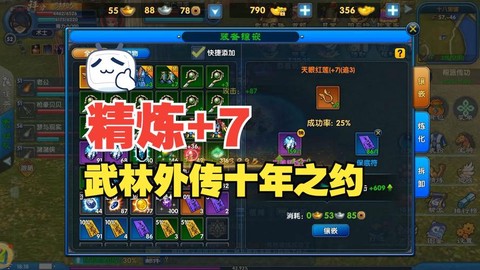 武林外传如何合装备