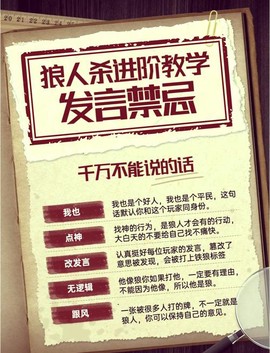 狼人杀是狼人怎么发言[图2]