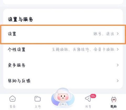 狼人杀id怎么注销[图1]