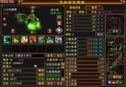 天龙八部宝宝怎么升级[图1]