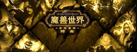 魔兽世界什么时候上映