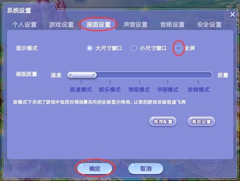 qq炫舞笔记本怎么全屏[图1]