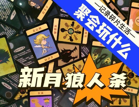 狼人杀神坑什么意思